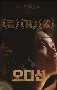 오디션 [전자자료] = Audition : 무라카미 류 장편소설