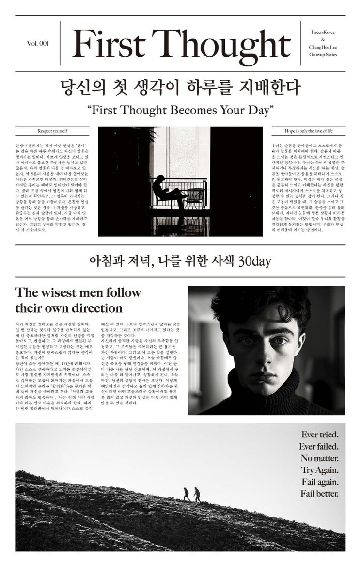 당신의 첫 생각이 하루를 지배한다 = First thought becomes your day : 아침과 저녁, 나를 위한 사색 30day