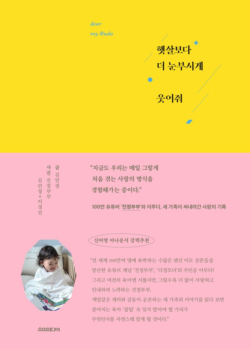 햇살보다 더 눈부시게 웃어줘 : dear my Ruda