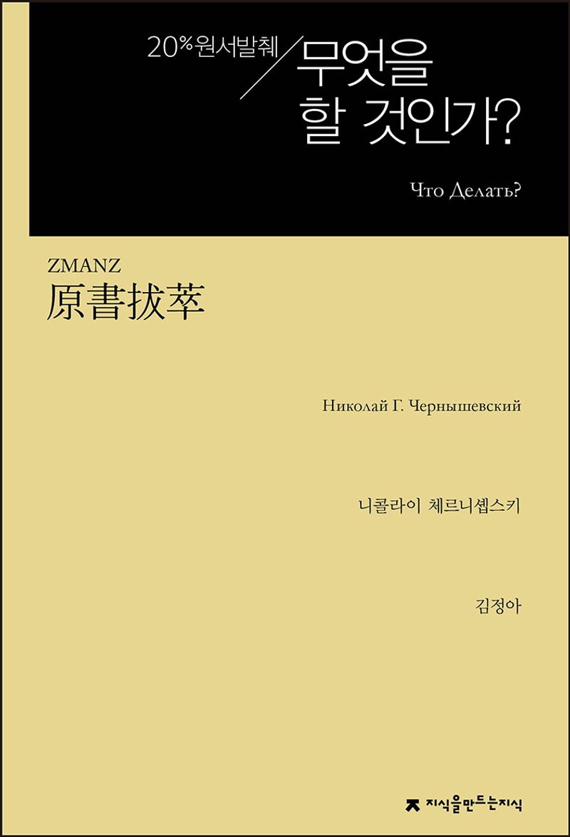 (원서발췌) 무엇을 할 것인가?