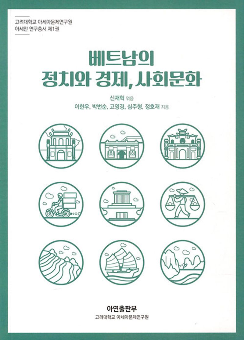 베트남의 정치와 경제, 사회문화