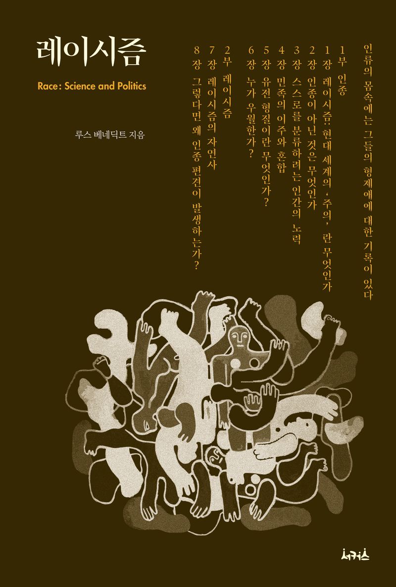레이시즘