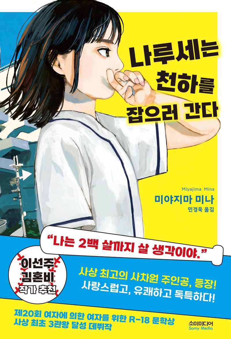 나루세는 천하를 잡으러 간다