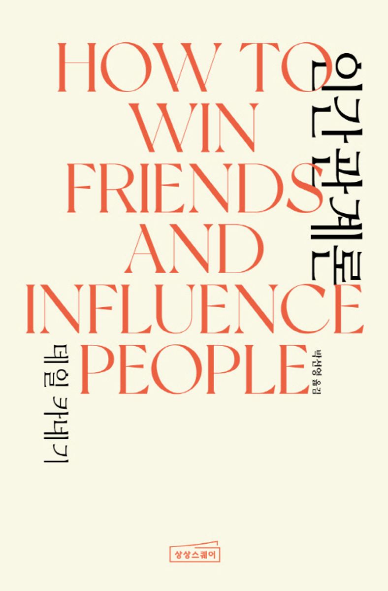 인간관계론