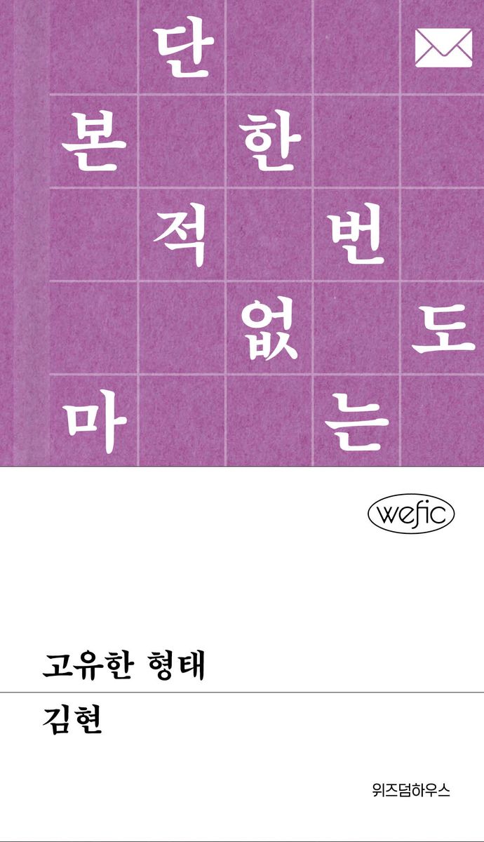 고유한 형태
