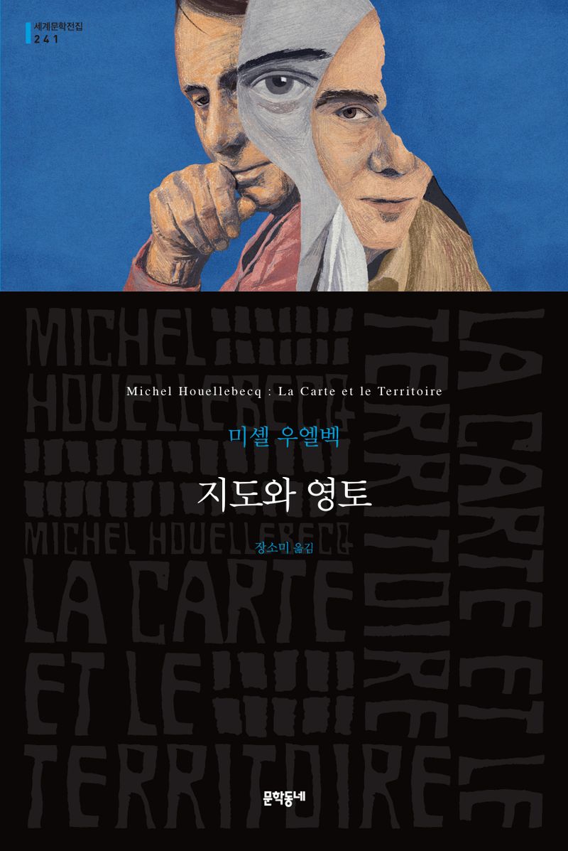 지도와 영토 : 미셸 우엘벡 장편소설