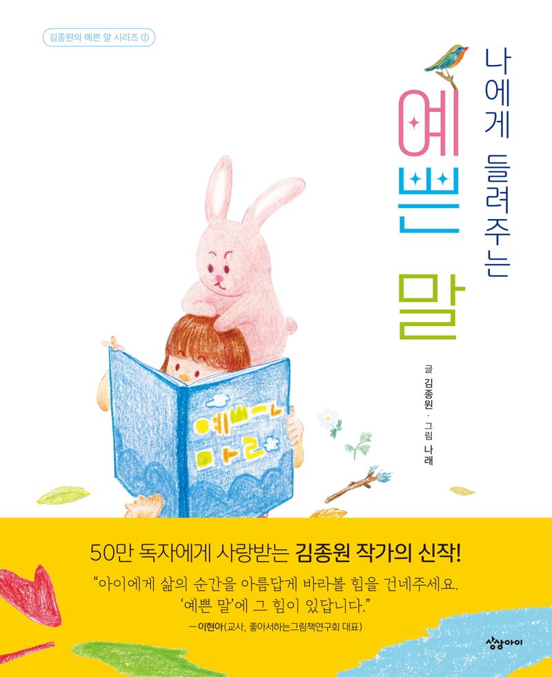 (나에게 들려주는) 예쁜 말