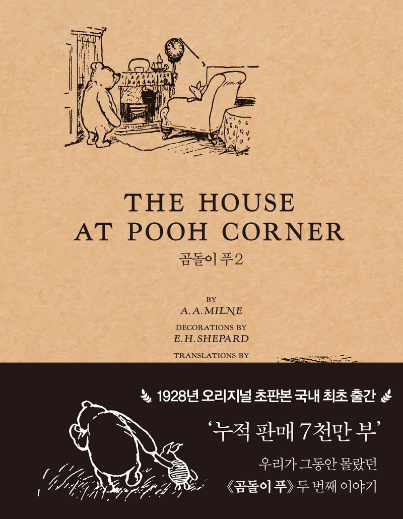 곰돌이 푸. 2