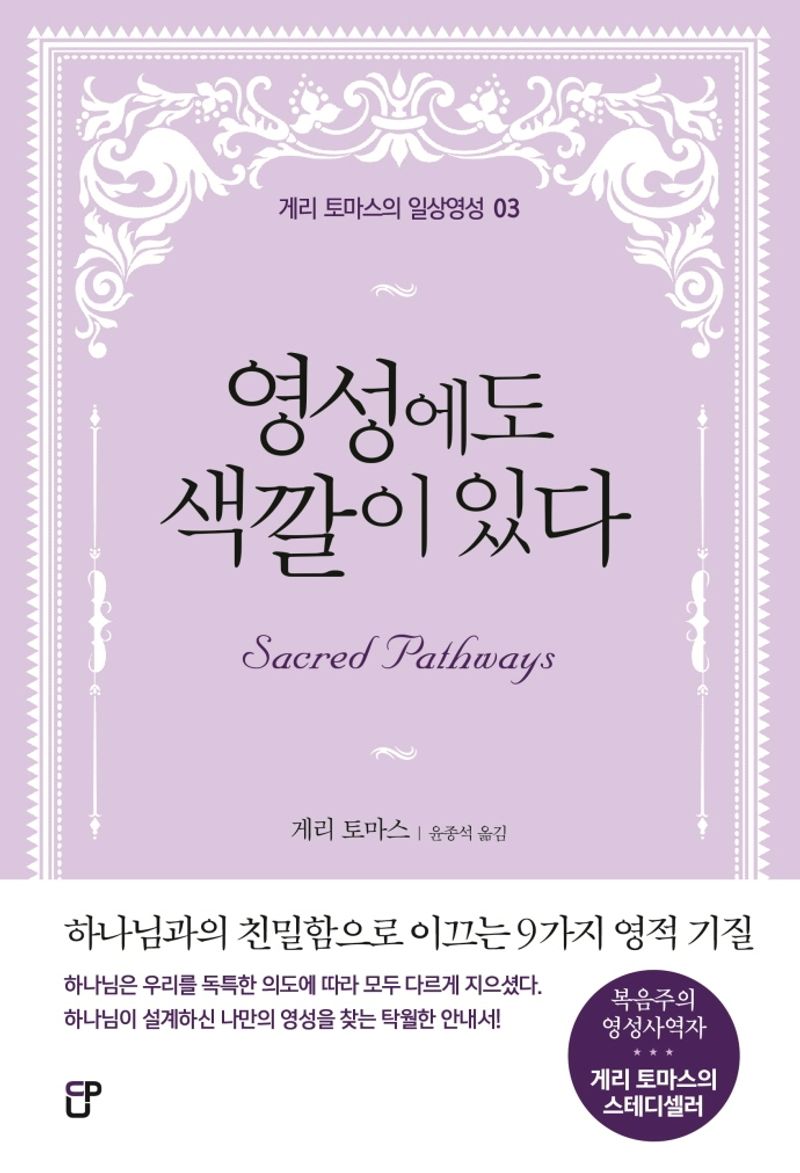 영성에도 색깔이 있다