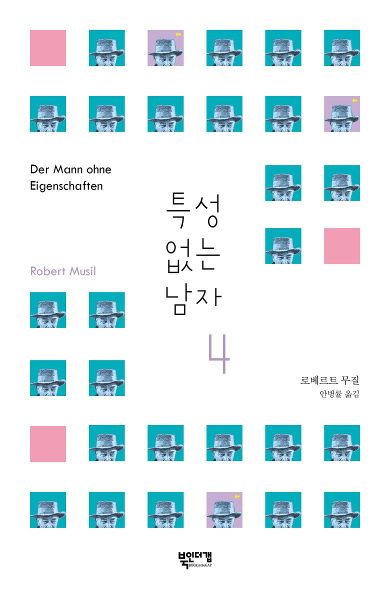 특성 없는 남자. 4