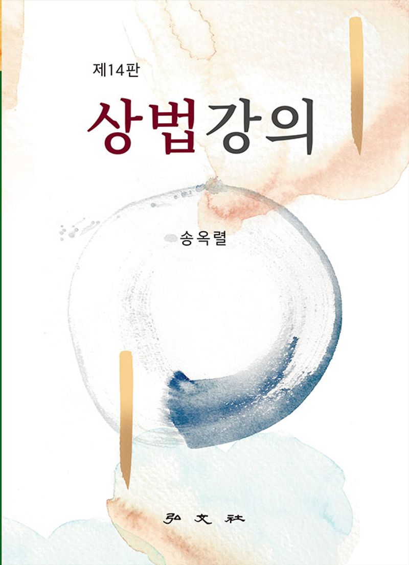 상법강의
