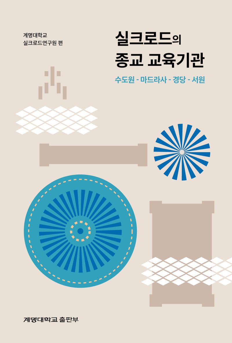 실크로드의 종교 교육기관 : 수도원-마드라사-경당-서원