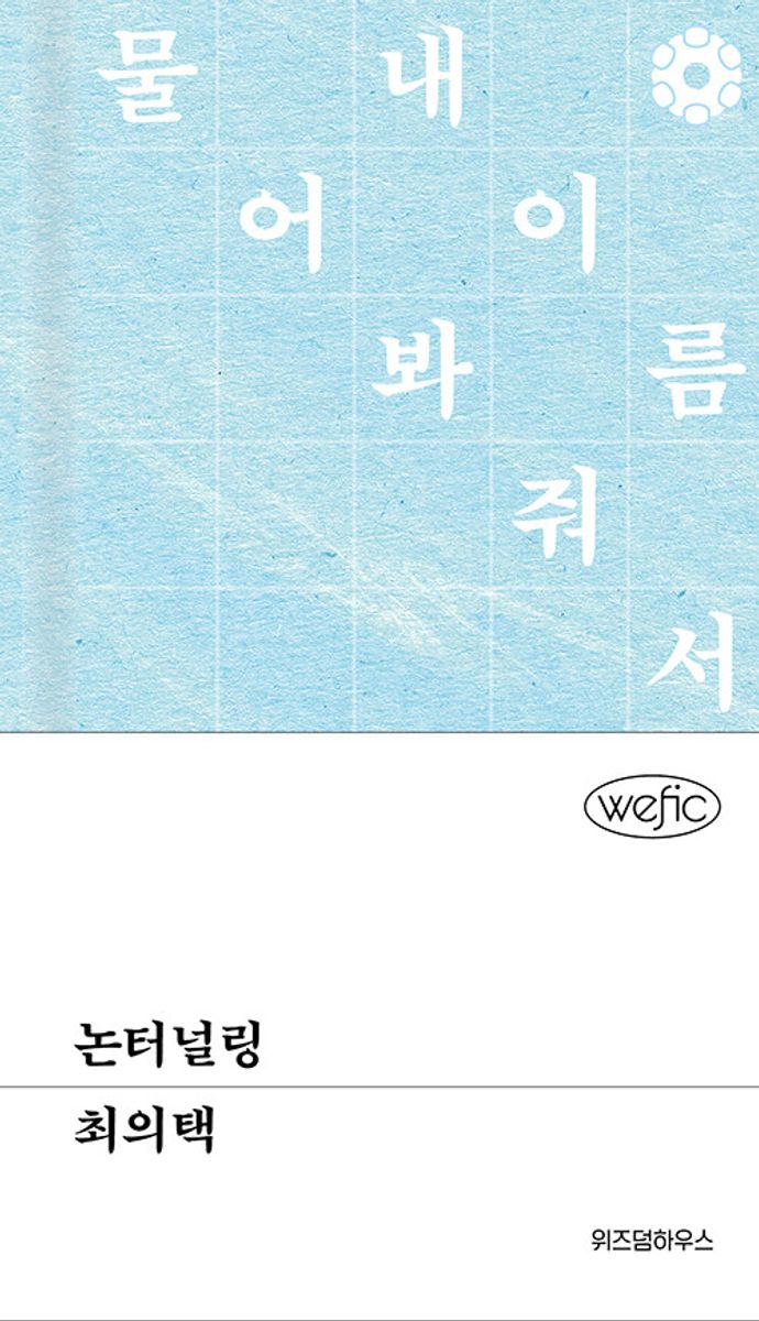 논터널링