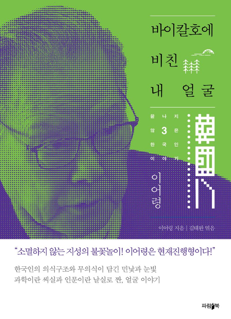 바이칼호에 비친 내 얼굴