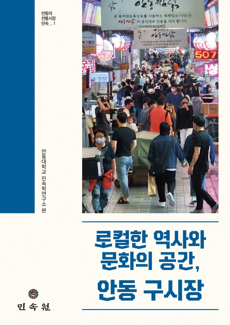 로컬한 역사와 문화의 공간, 안동 구시장