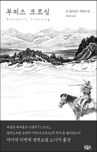 부처스 크로싱 [전자자료] : 존 윌리엄스 장편소설