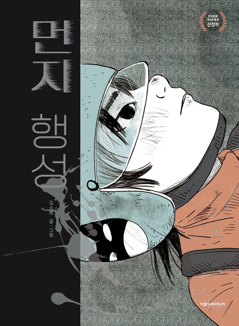 먼지 행성