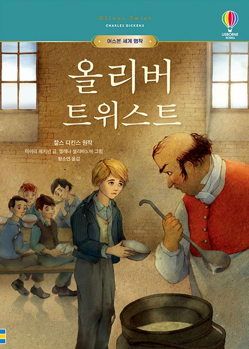 올리버 트위스트