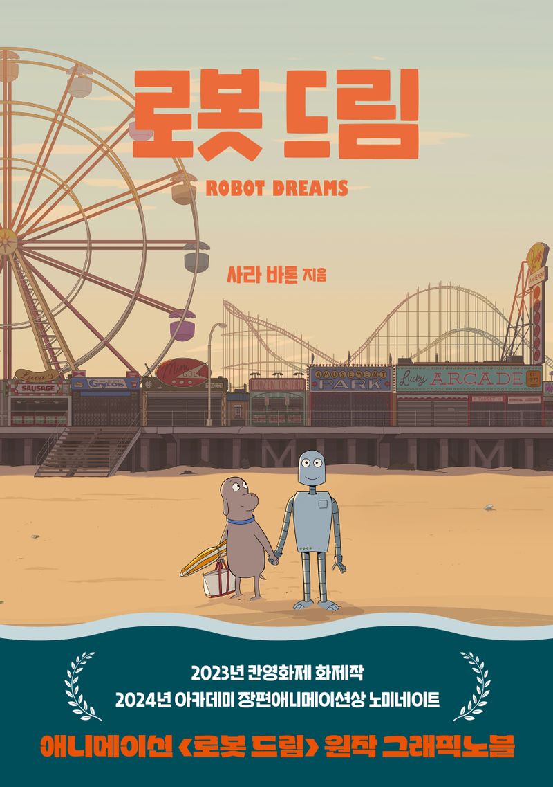 로봇 드림