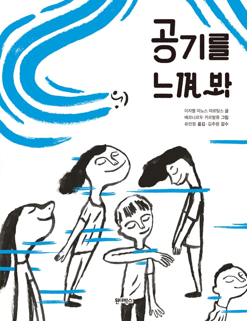 공기를 느껴 봐 ; 태양을 느껴 봐