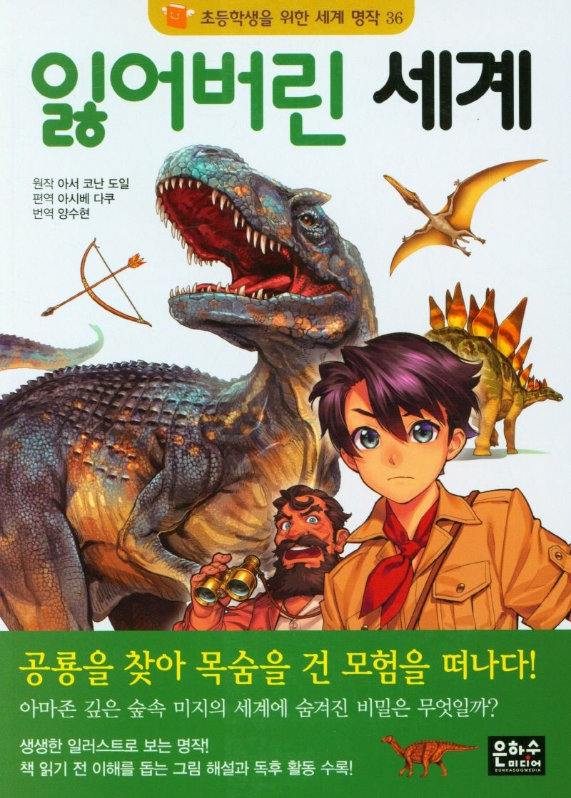 잃어버린 세계