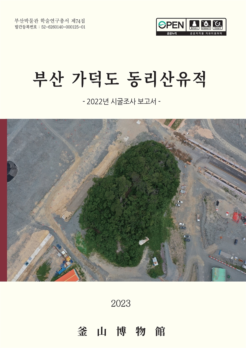 부산 가덕도 동리산유적 : 2022년 시굴조사 보고서