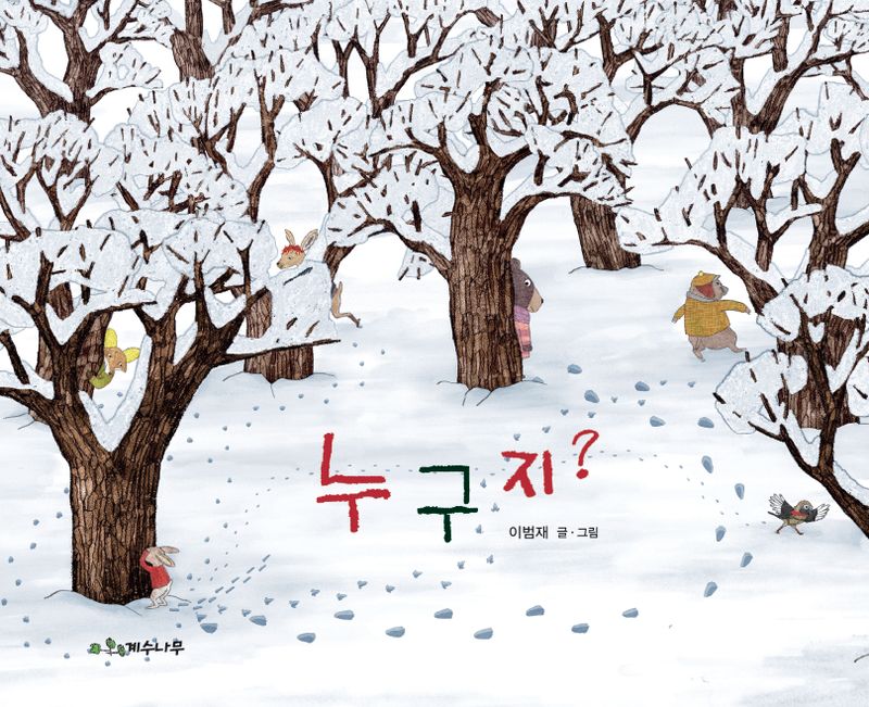 누구지?