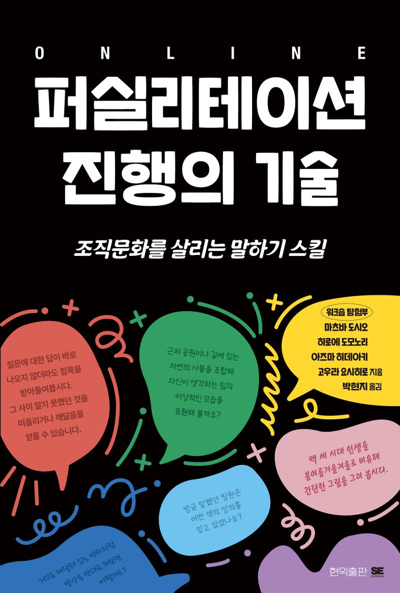 (Online) 퍼실리테이션 진행의 기술 : 조직문화를 살리는 말하기 스킬