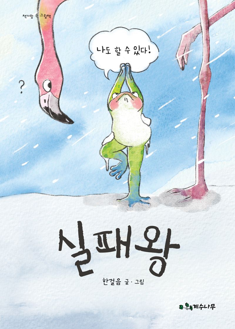 실패왕