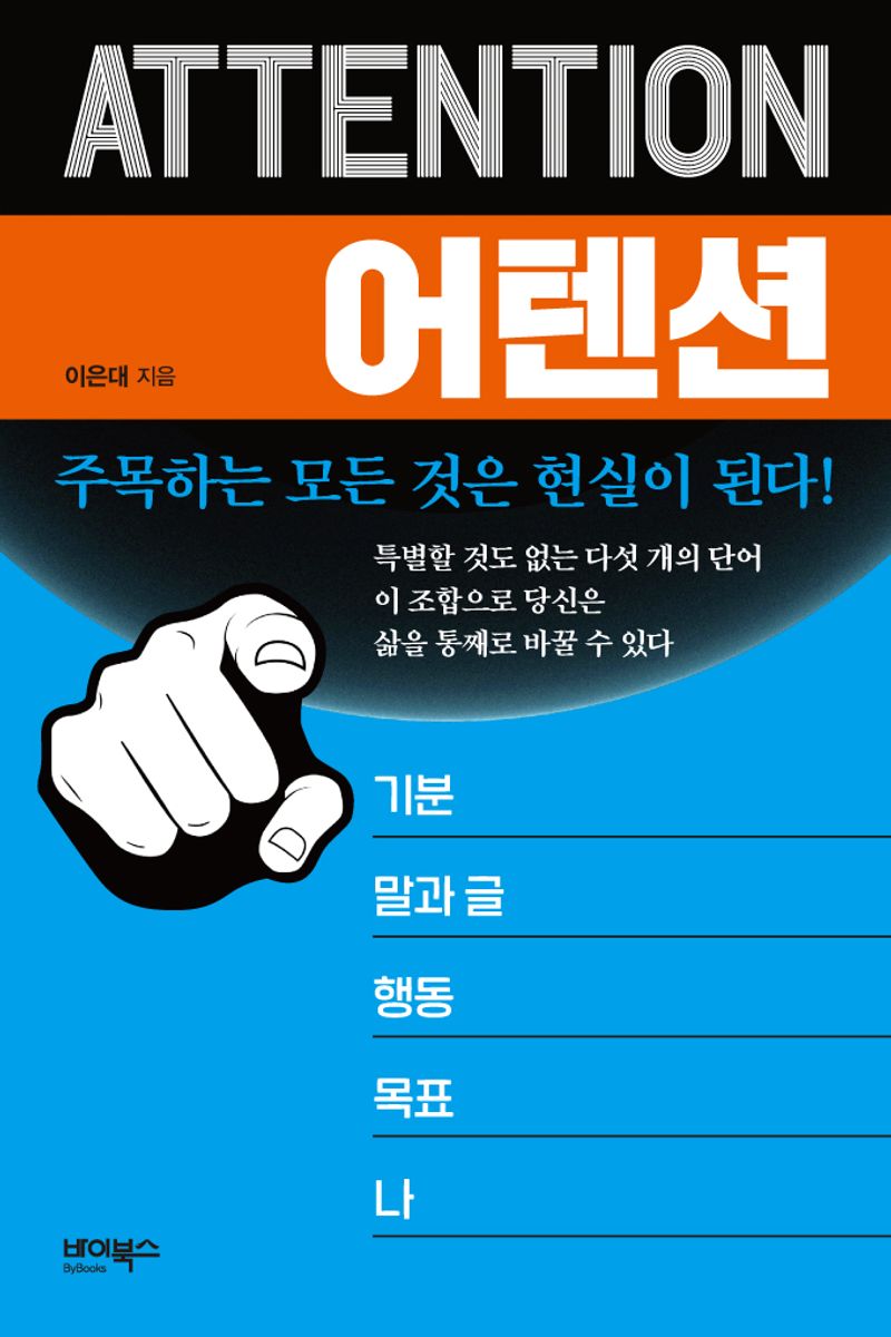 어텐션 = Attention : 주목하는 모든 것은 현실이 된다!