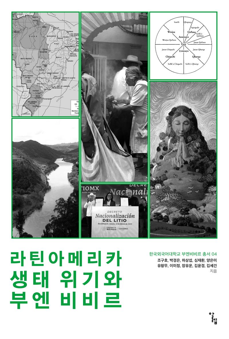 라틴아메리카 생태 위기와 부엔 비비르