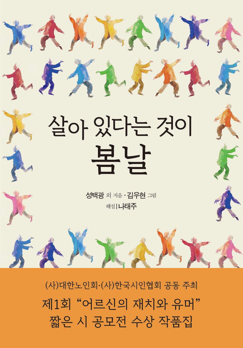 살아 있다는 것이 봄날 : 제1회 