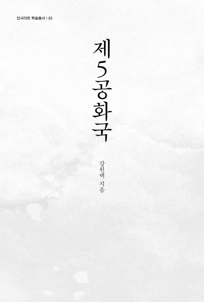 제5공화국