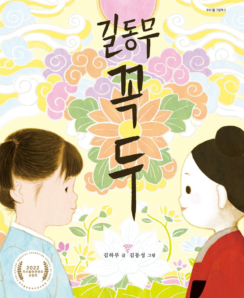 길동무 꼭두