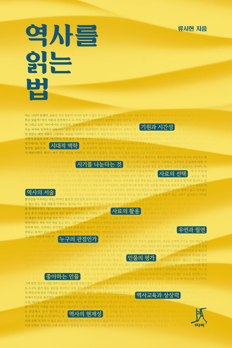 역사를 읽는 법