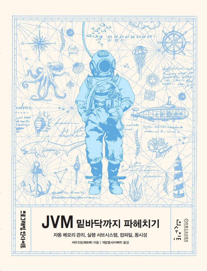 JVM 밑바닥까지 파헤치기 : 자동 메모리 관리, 실행 서브시스템, 컴파일, 동시성