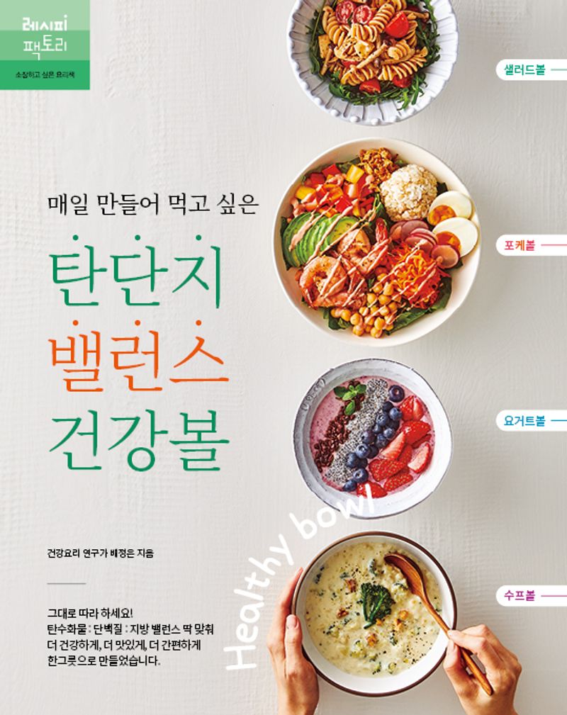 (매일 만들어 먹고 싶은) 탄단지 밸런스 건강볼