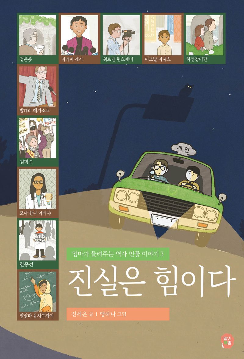 진실은 힘이다