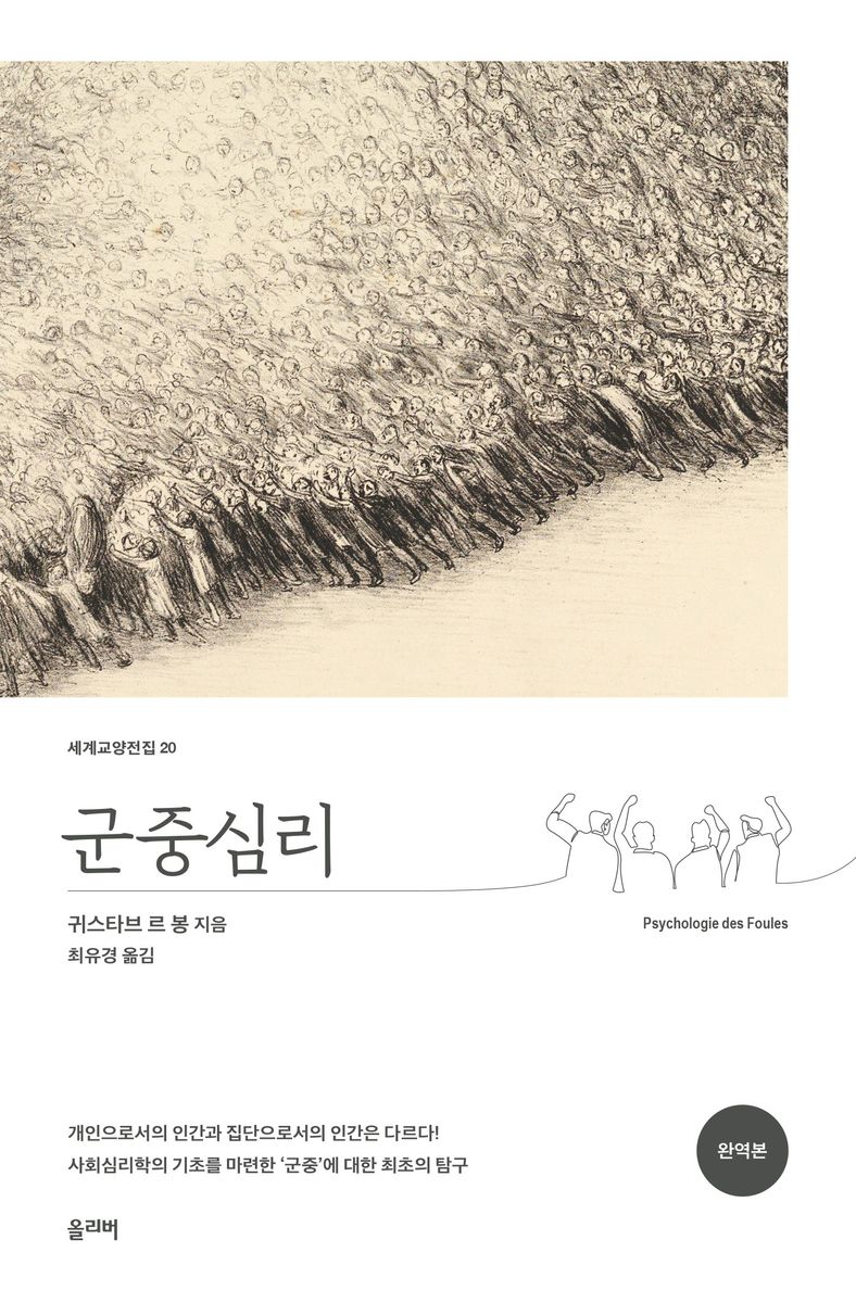 군중심리