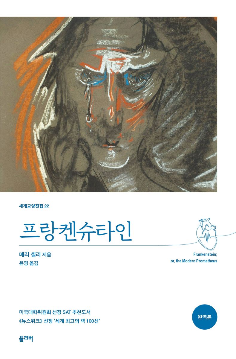 프랑켄슈타인