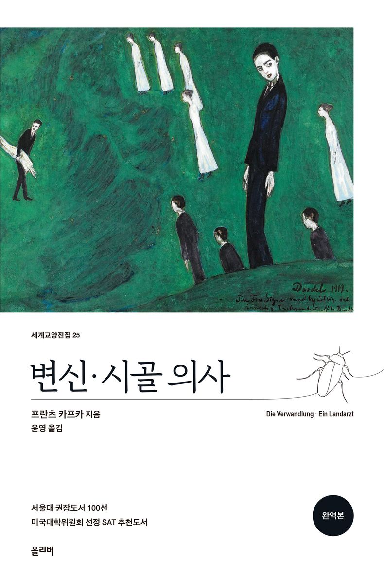 변신 ; 시골 의사