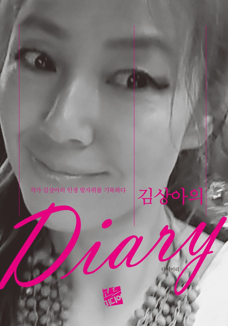 김상아의 diary