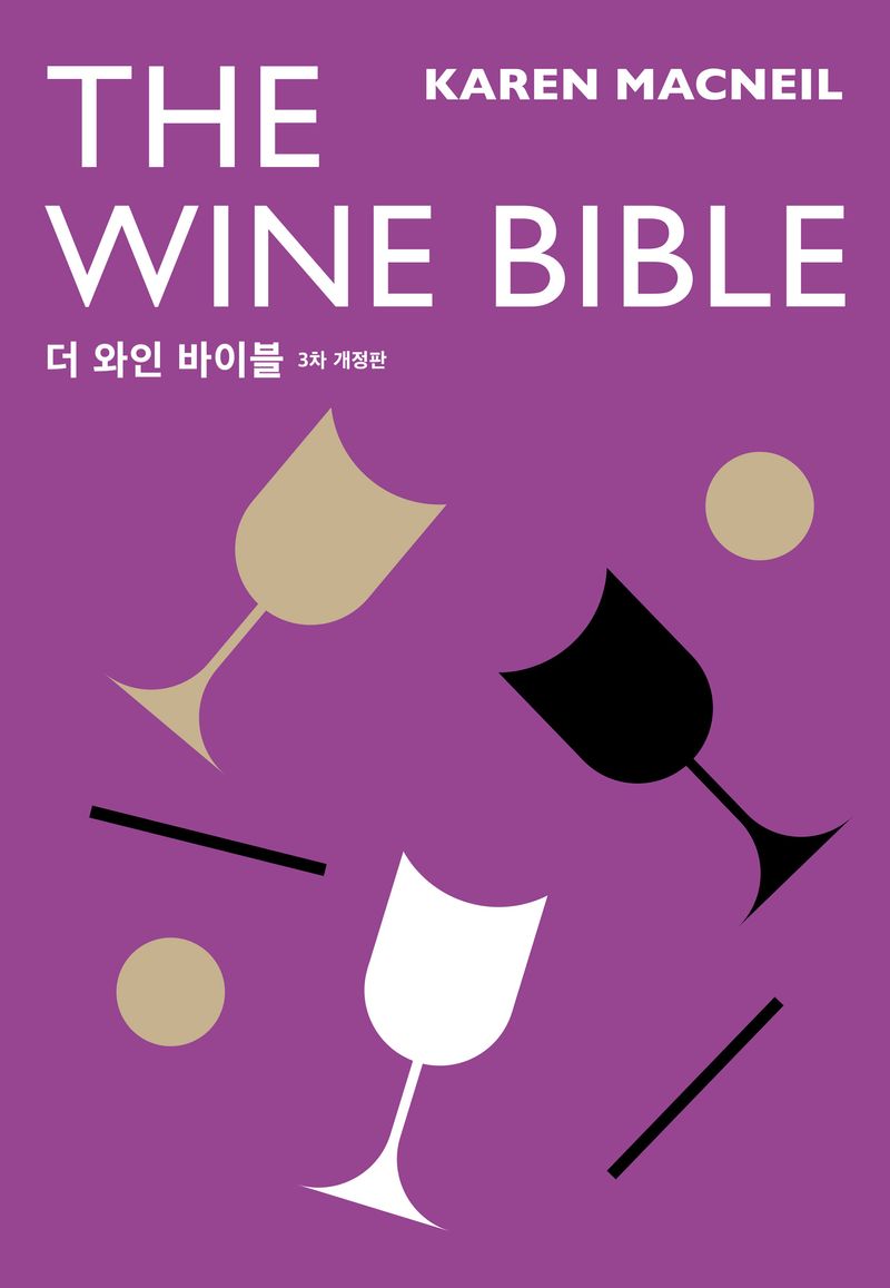 와인 바이블