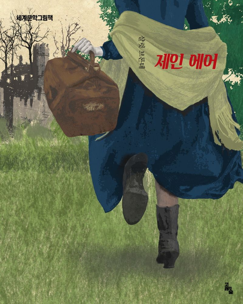제인 에어