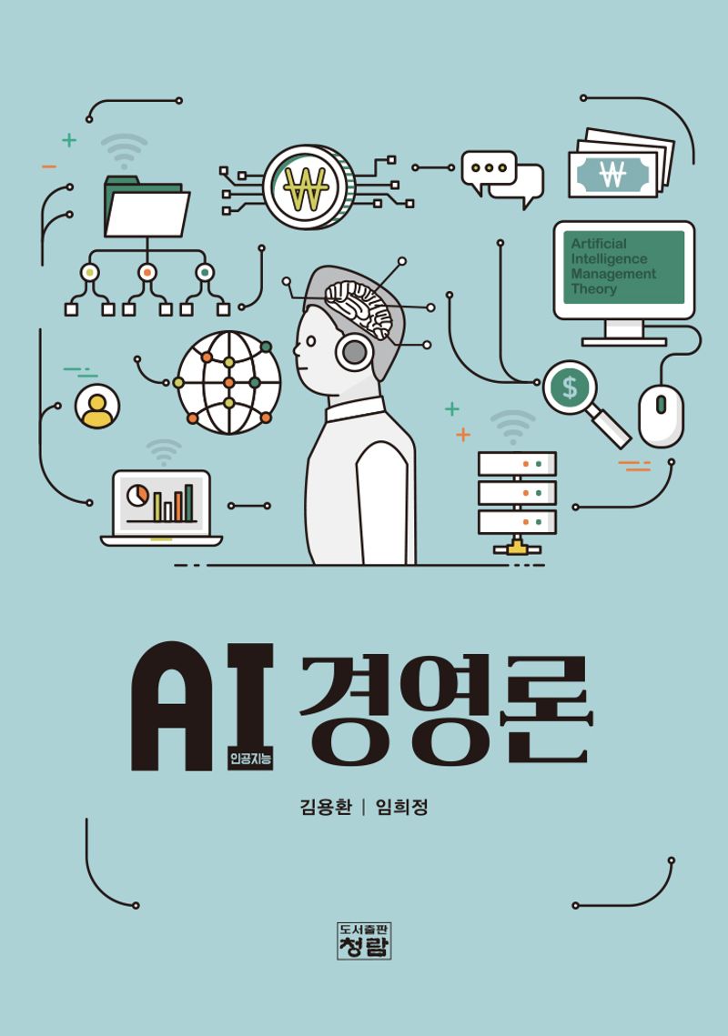 AI 경영론