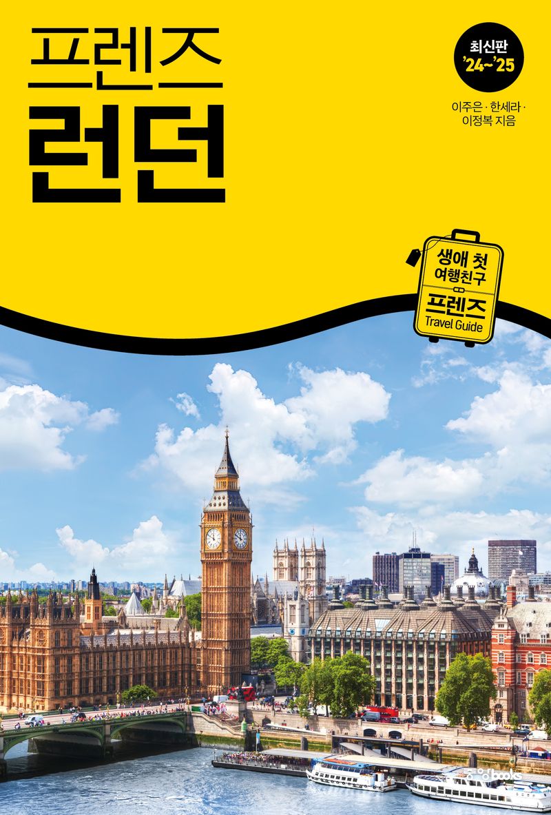 (프렌즈) 런던 = London