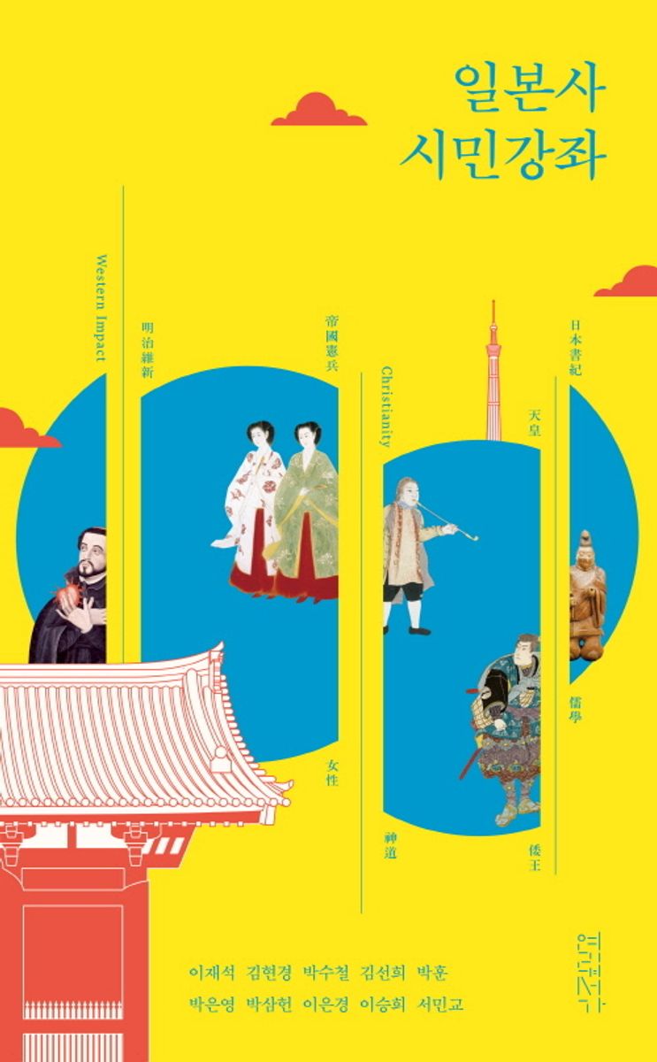 일본사 시민강좌