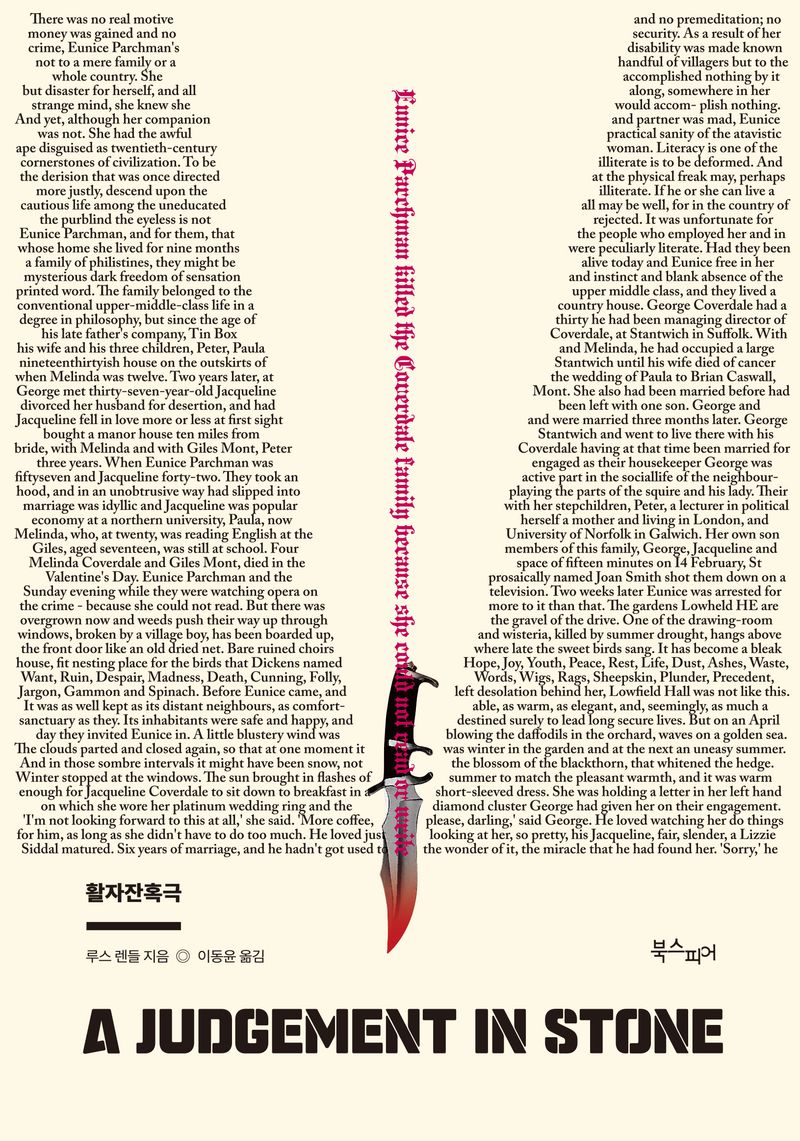 활자 잔혹극