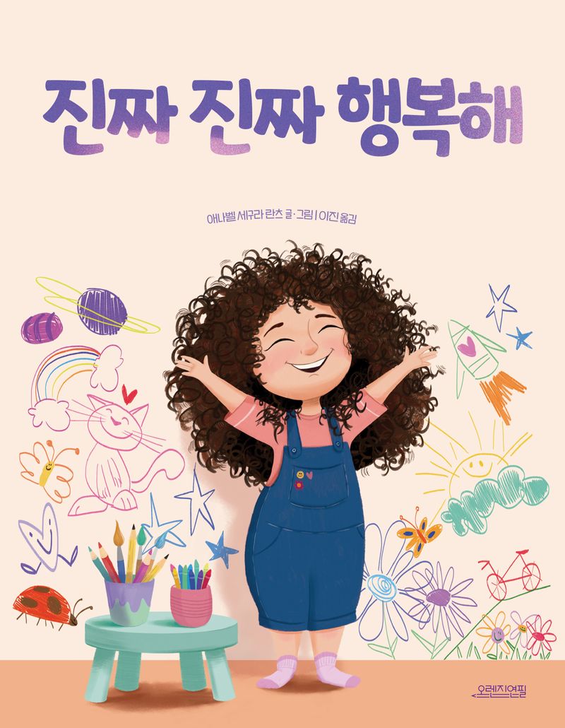 진짜 진짜 행복해