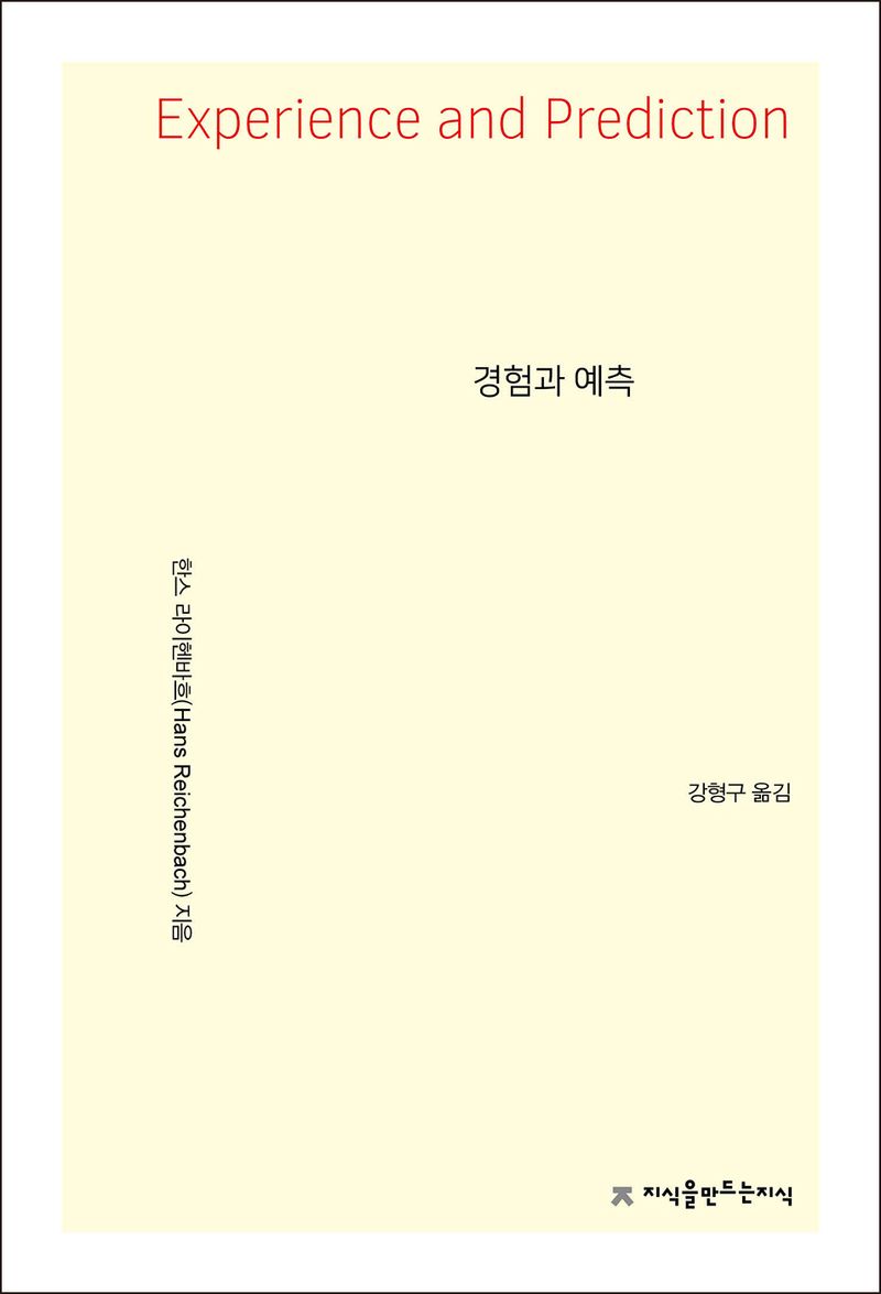 경험과 예측
